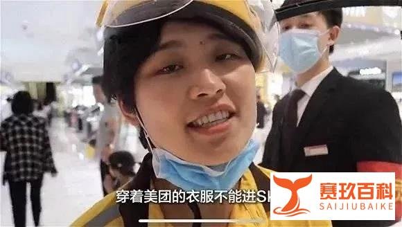 【国咨解案】拒绝外卖员进入取外卖，北京SKP商场的规定是否违法？