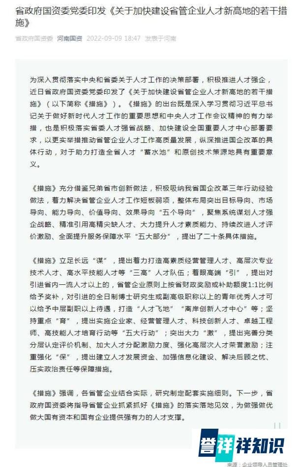 河南：引进的全日制博士可享国企中层副职以上待遇