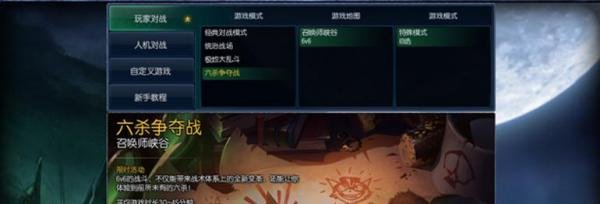 lol六杀争夺战怎么玩