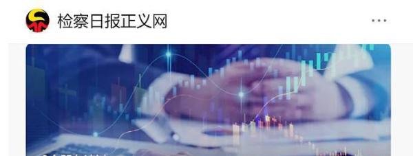 私募大V徐晓峰被公诉，400多万粉丝金融大V，翻车了！