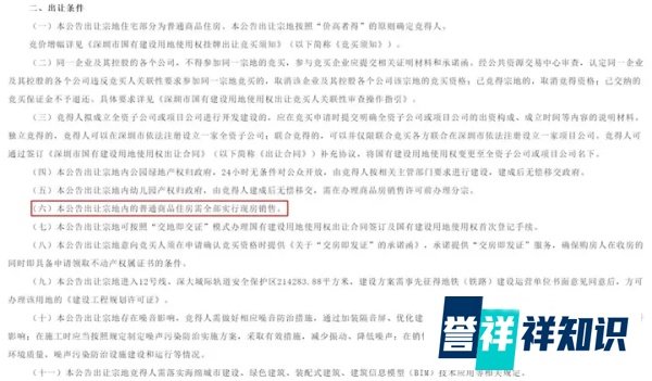 要求全现房销售 深铁66.65亿元拿下深圳今年第三块宅地