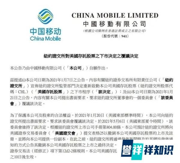 上诉失败！中国移动、中国电信和中国联通在美国集体退市