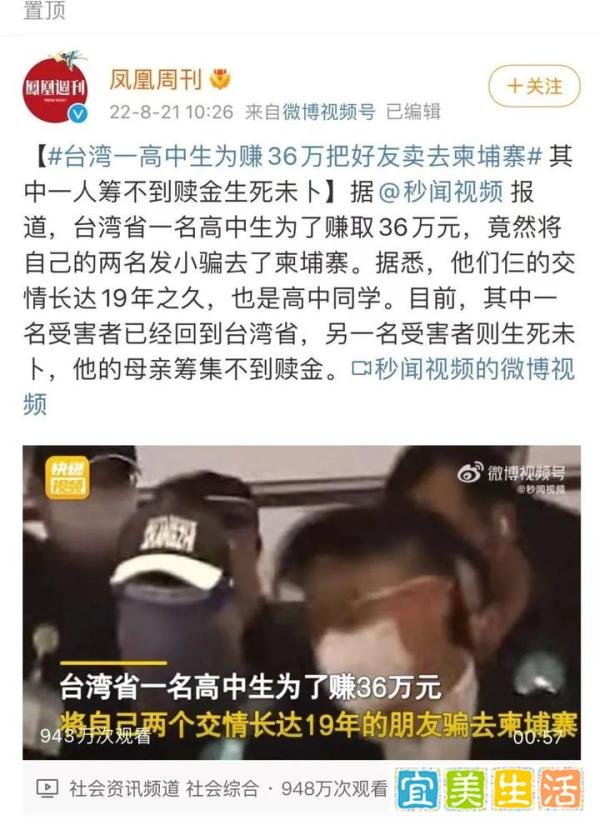 台湾高中生为赚36万，把好友卖去柬埔寨