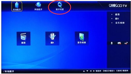 创维酷开电视怎么设置用无线网卡?