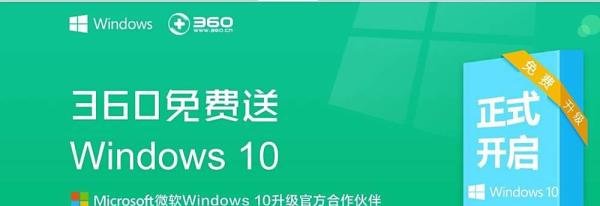如何用360一键升级win10