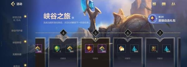 英雄联盟手游第五天任务怎么做