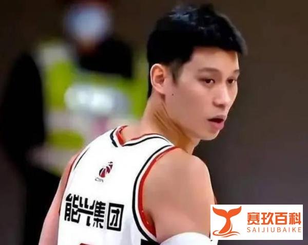 林书豪退出CBA！这一次，彻底结束！