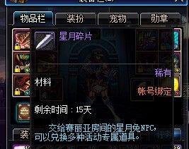 dnf追星逐月武器怎么获得