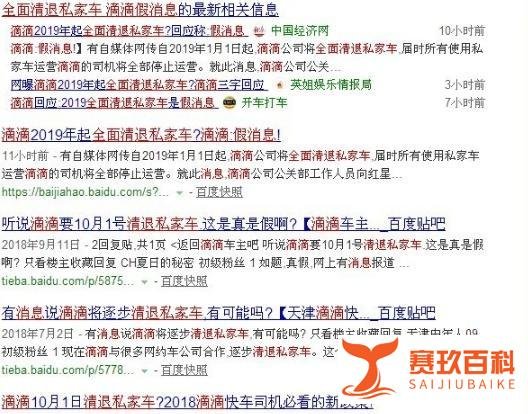 1月1日清退非法网约车，滴滴回应：从无此事！