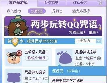 qq咒语怎么玩