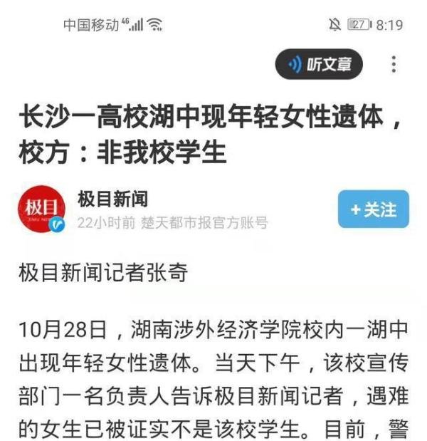 今天，湖南涉外经济学院跳湖女生的姐姐首次发声：我妹妹刚流产