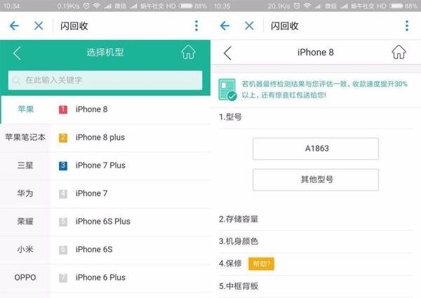 回收手机流程—如何在支付宝上卖闲置废旧手机