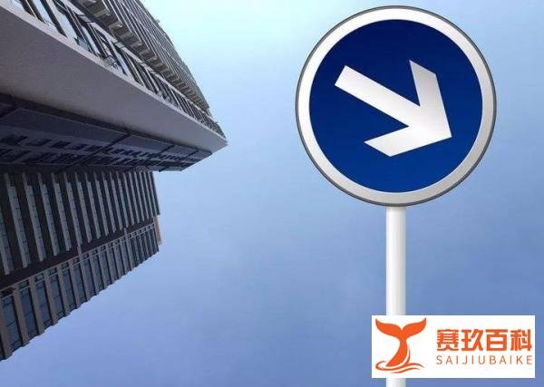 楼市“限跌令”:降价不得超10%,意味着什么?