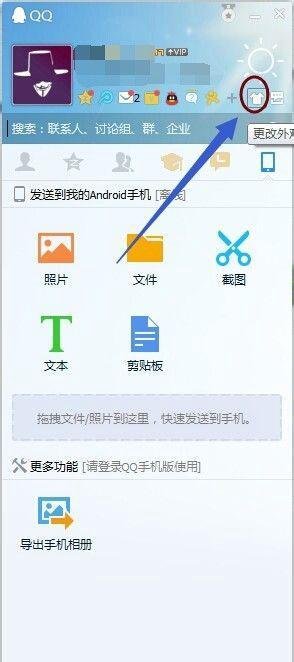 QQ如何设置全透明皮肤？