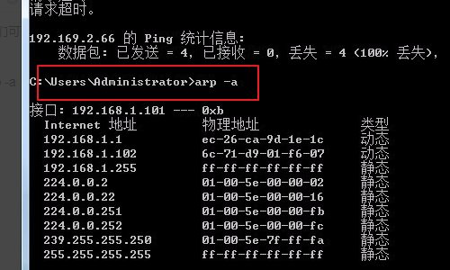 arp- a命令如何使用？
