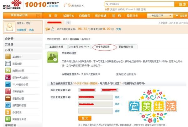 联通沃卡亲情号码设置方法