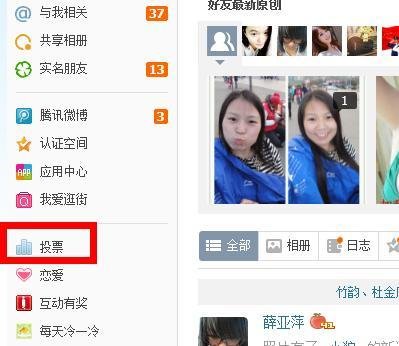 如何在qq空间发起投票