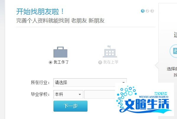 如何点亮朋友网图标