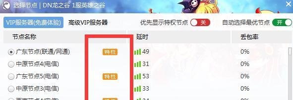 如何在家使用《龙之谷》的网吧特权？