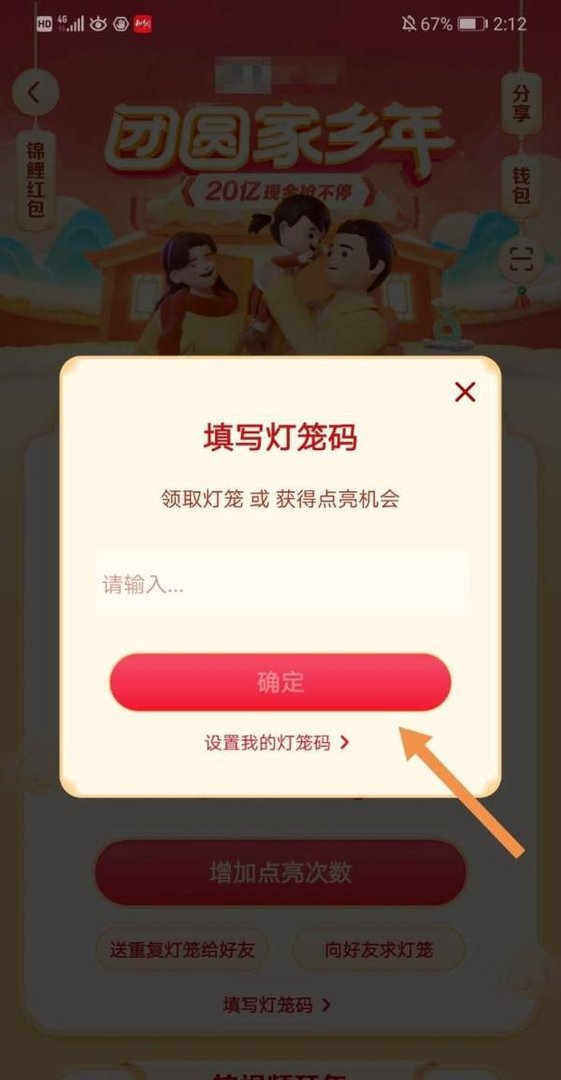 抖音灯笼码圆怎么获得 抖音灯笼码圆怎么填写