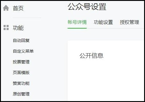 怎样申请一个微信公共帐号