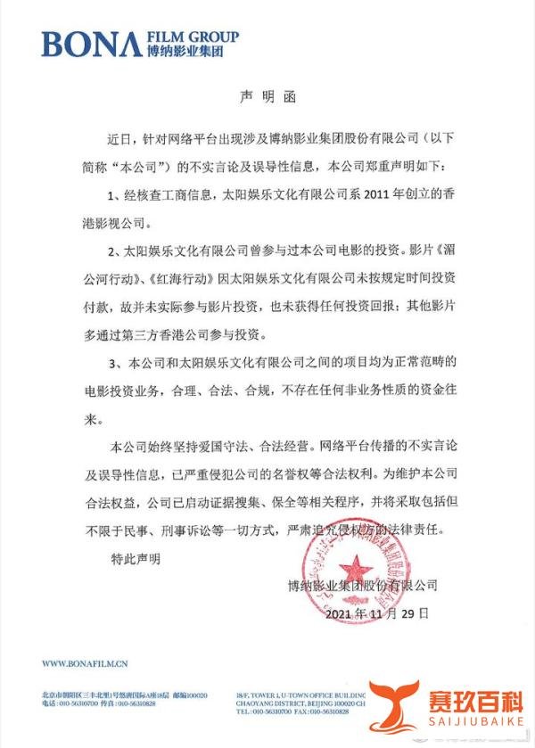 博纳影业发声明：太阳娱乐未参投《湄公河行动》