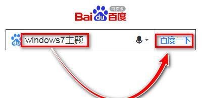 windows7主题怎么安装