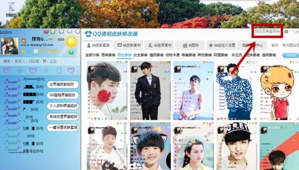 如何将QQ登录界面和主界面变成透明皮肤