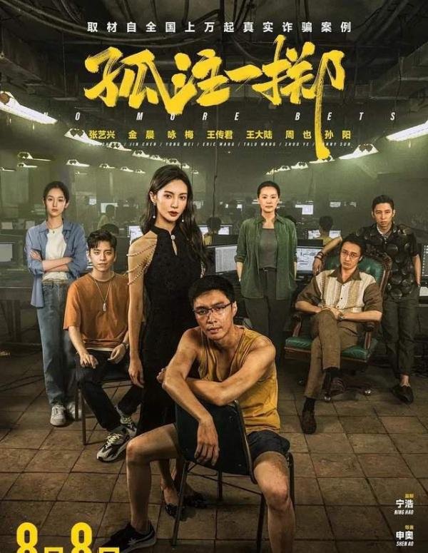 张艺兴怕粉丝离开而落泪，被嘲演得假，《孤注一掷》票房却破19亿