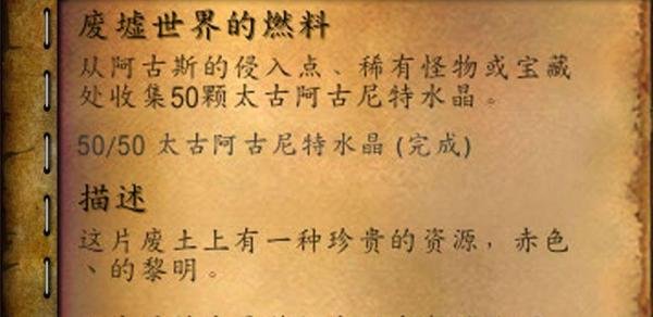 [魔兽世界]废墟世界的燃料任务怎么做