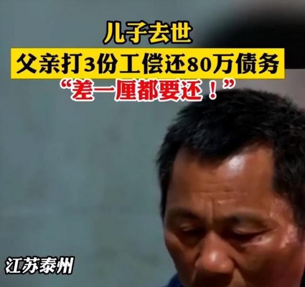白血病儿子去世 父亲打3份工偿还80万债务