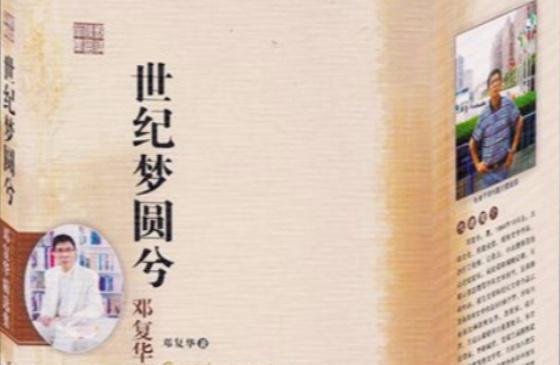 邓复华（邓圩）的经历堪比陈行甲精彩