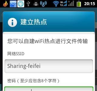 wifi共享精灵手机版怎么用