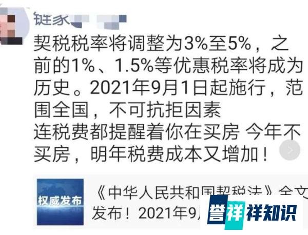 国家税务局：契税上调是误读