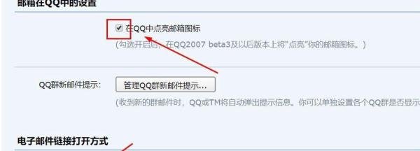 QQ如何点亮邮箱图标