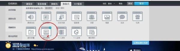 教你制作个性的QQ空间主页