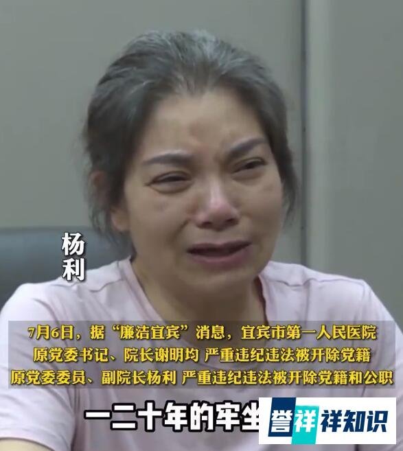 宜宾市一医院副院长被抓后，痛哭自己没法养老