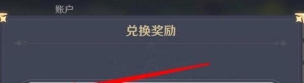 《原神》2.6版本兑换码是什么