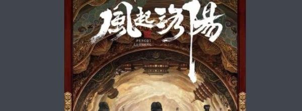 《风起洛阳》在哪个台播出