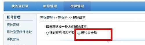 网易密保卡怎么解绑