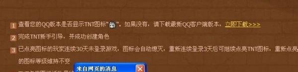 TNT图标怎么点亮【附TNT图标点亮地址】