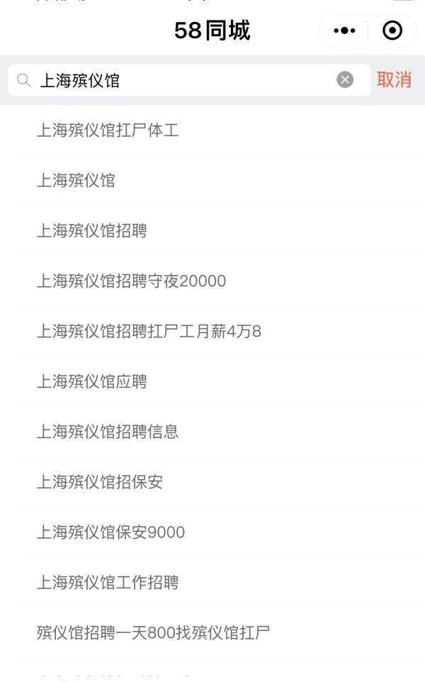 殡仪馆、火葬场日结工资上千？网传的“高收入”背后可能是陷阱
