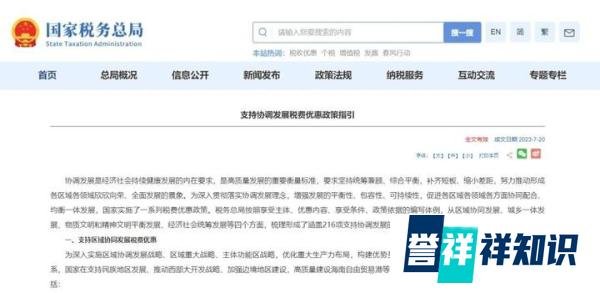 买卖房屋税费有新政？真相来了！