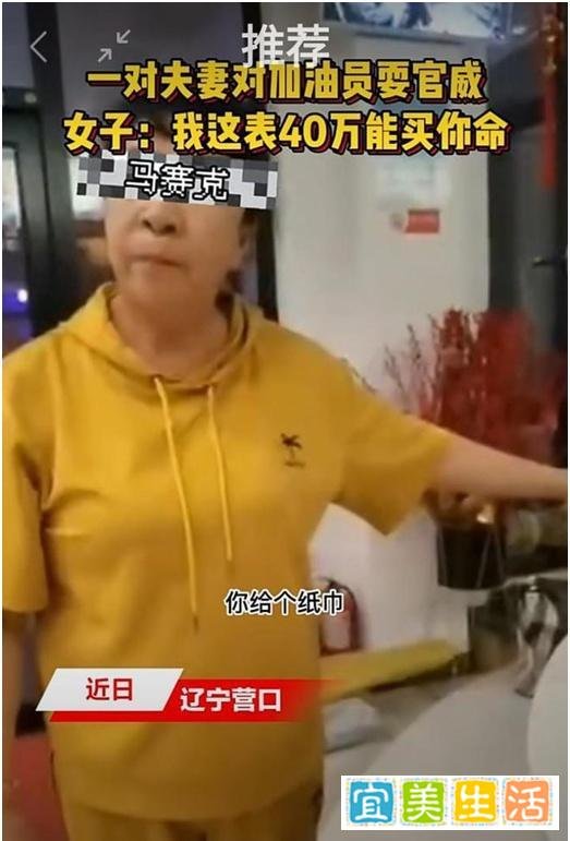 “我这表40万能买你命”辽宁一夫妻对加油员耍官威口出狂言惹大祸