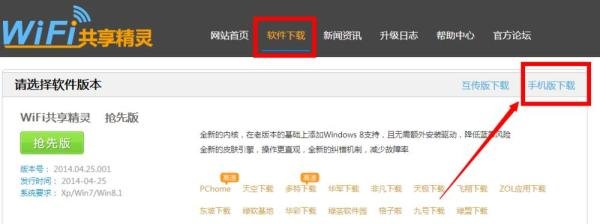 wifi共享精灵手机版怎么用