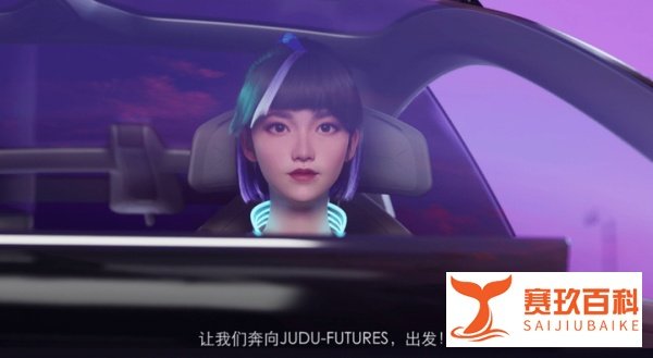 百度AI数字人希加加成为首位虚拟人车主，智联万物或将成为现实