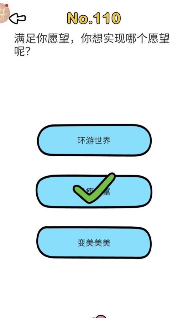 《脑洞大师-最强大脑王者》通关攻略(109-114)