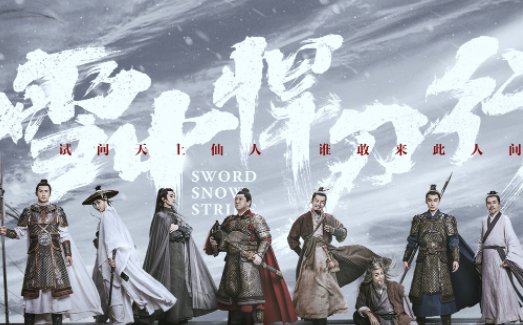 雪中悍刀行龙椅大战第几章