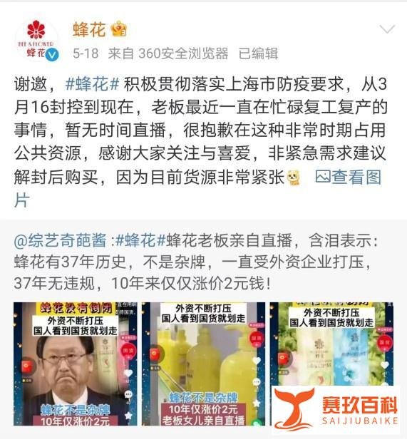 靠“卖惨”再次出圈？蜂花回应再次走红