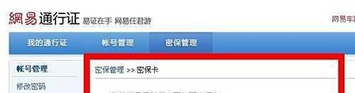 网易密保卡怎么解绑